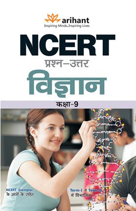 Arihant NCERT Prashn Uttar Vigyan Class IX